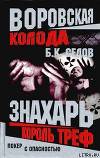 Король Треф