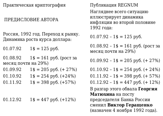 Криптография и свобода tab9-1.png