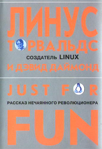 Just for Fun cover.png