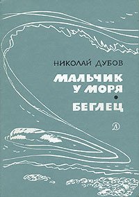 Беглец