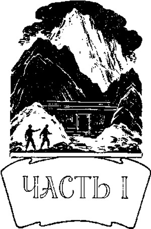 По следам неведомого i_001.jpg