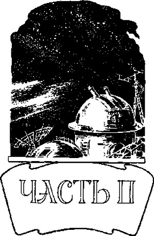 По следам неведомого i_018.jpg