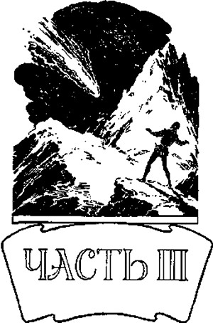 По следам неведомого i_031.jpg