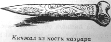 Томек среди охотников за человеческими головами pic65.png