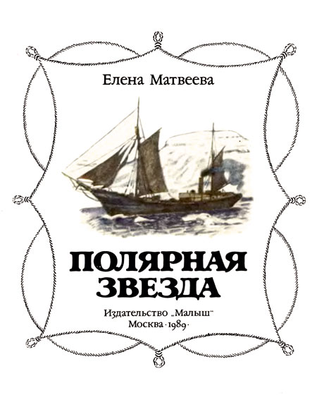 Полярная звезда i_001.jpg