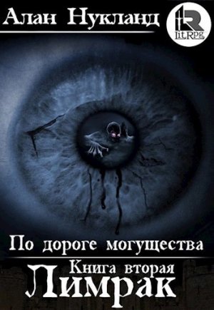 Лимрак