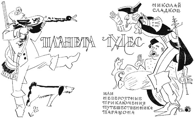Планета чудес i_001.png