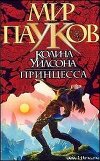Принцесса