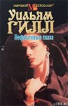Нефритовые глаза