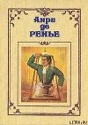 Героические мечтания Тито Басси