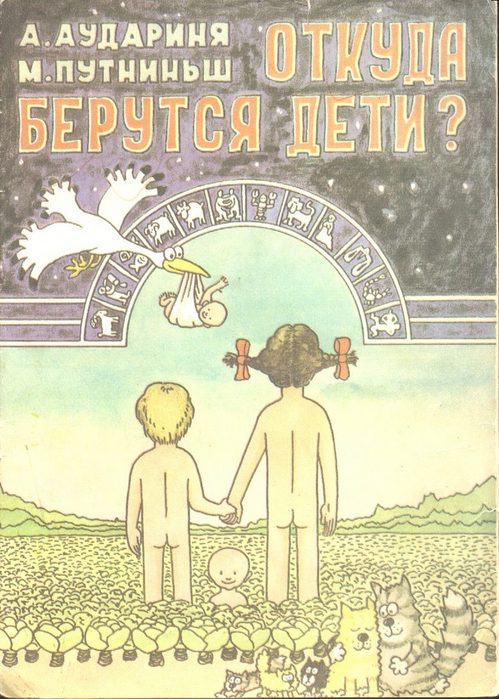 Откуда берутся дети? i001.jpg
