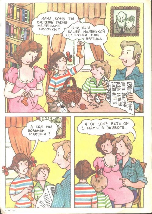 Откуда берутся дети? i002.jpg