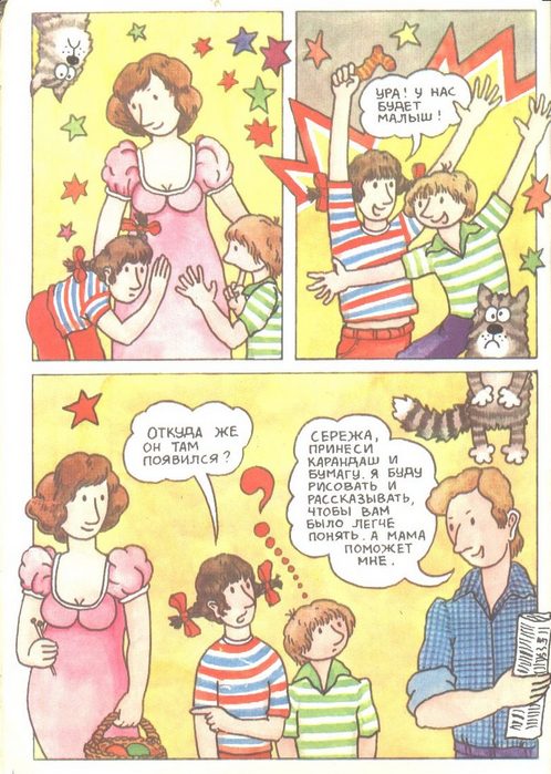 Откуда берутся дети? i003.jpg