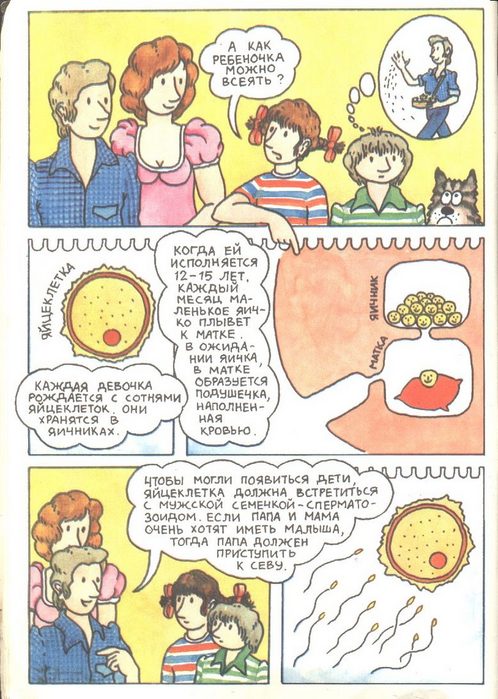 Откуда берутся дети? i007.jpg