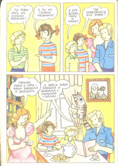 Откуда берутся дети? i009.jpg