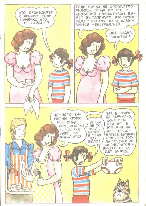 Откуда берутся дети? i010.jpg