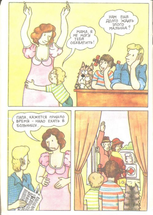 Откуда берутся дети? i013.jpg