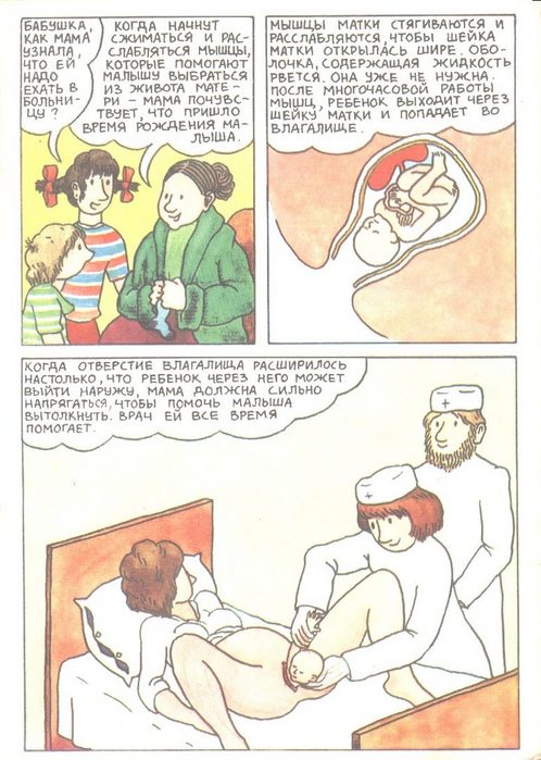 Откуда берутся дети? i014.jpg