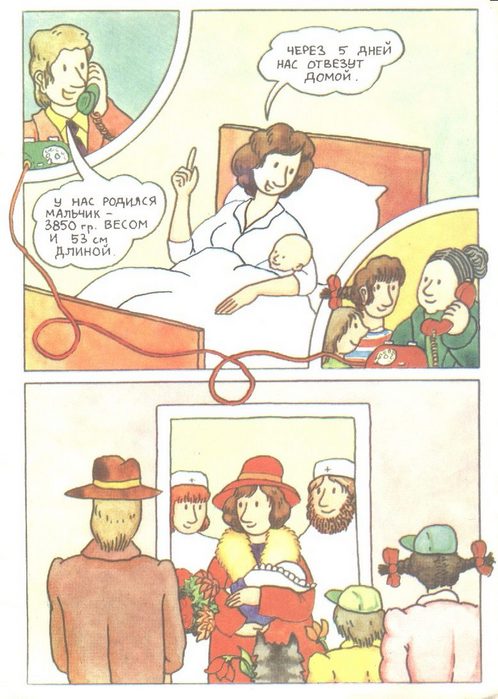 Откуда берутся дети? i016.jpg
