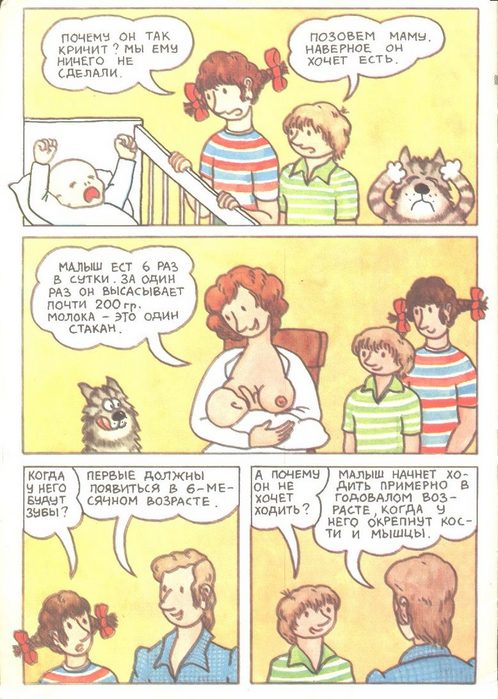 Откуда берутся дети? i017.jpg