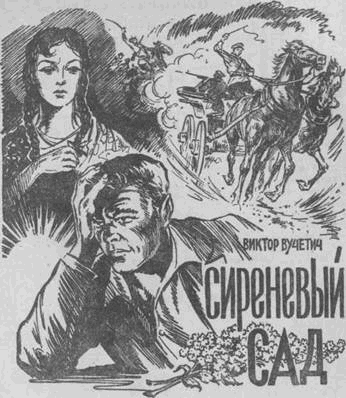 Сиреневый сад any2fbimgloader0.png
