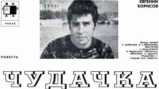 Журнал `Юность` 1973-1 _6.jpg_0