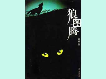 Wolf Totem pic_1.jpg