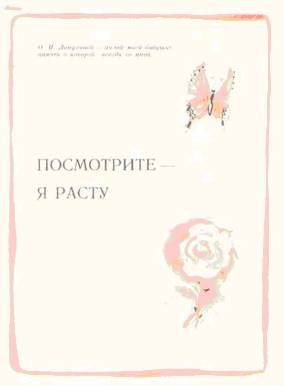 Посмотрите - я расту _21.png_0