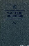 Он и две его жены, Кто-то за дверью, Леди из морга