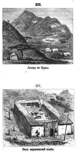 Как я отыскал Ливингстона p168_xiii_xiv.jpg