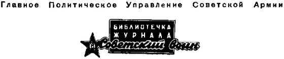Рассказы о смекалке i_001.jpg