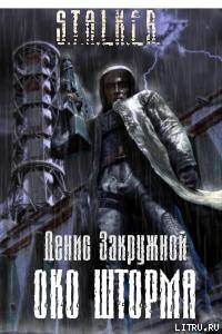 Око шторма ddd.jpg