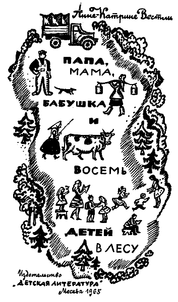Папа, мама, бабушка и восемь детей в лесу i_001.png