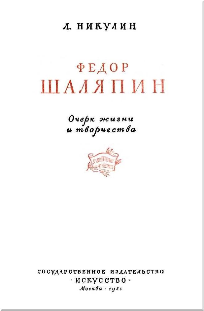 Федор Шаляпин i_003.jpg