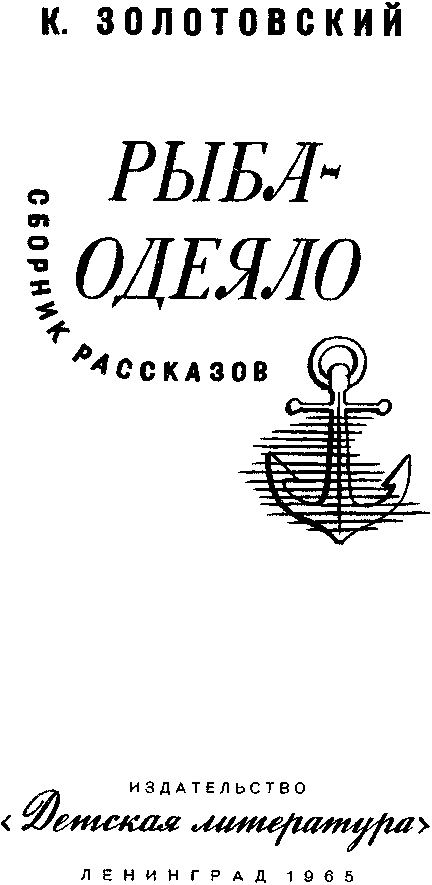 Рыба-одеяло img_0.png