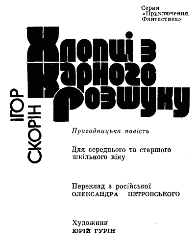 Хлопці з карного розшуку doc2fb_image_03000003.png