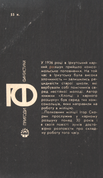 Хлопці з карного розшуку doc2fb_image_0300000C.png