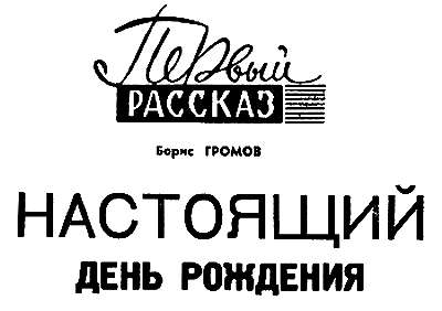 Искатель. 1966. Выпуск №2 i_022.png
