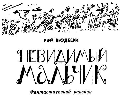 Искатель. 1966. Выпуск №2 i_029.png