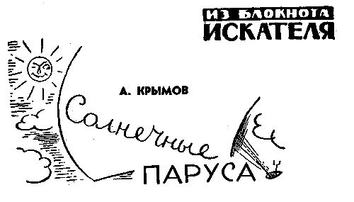 Искатель. 1966. Выпуск №2 i_033.png