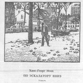 По эскалатору вниз i_001.jpg