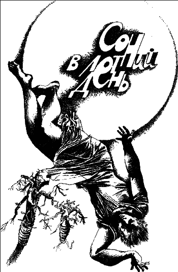 Сон в летний день i_001.png