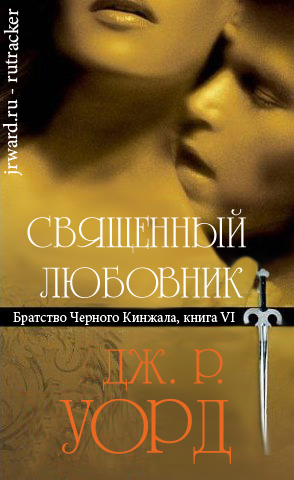 Священный любовник doc2fb_image_02000001.jpg
