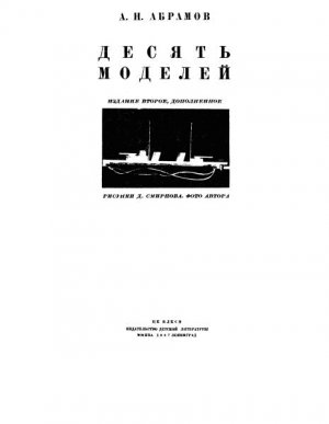 Путешествие на геликомобиле (с илл.)