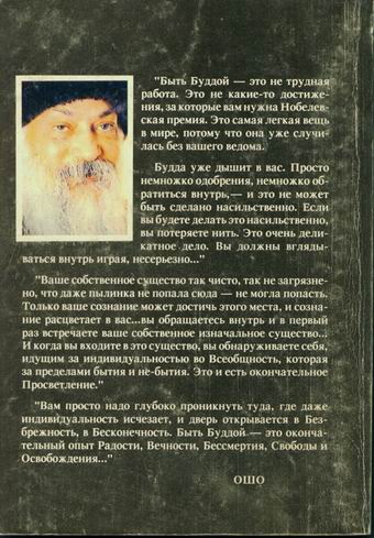 Будда: Пустота Сердца osho7602.jpg