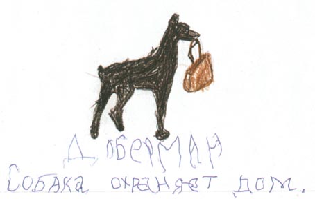 Лечебная кинология. Теоретические подходы и практическая реализация (с илл.) pic_55.jpg
