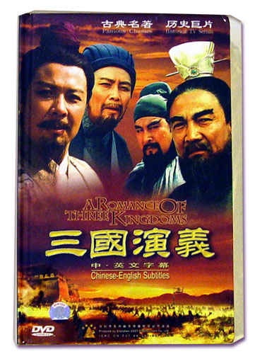 Romance of the Three Kingdoms (vol. 3) pic_1.jpg