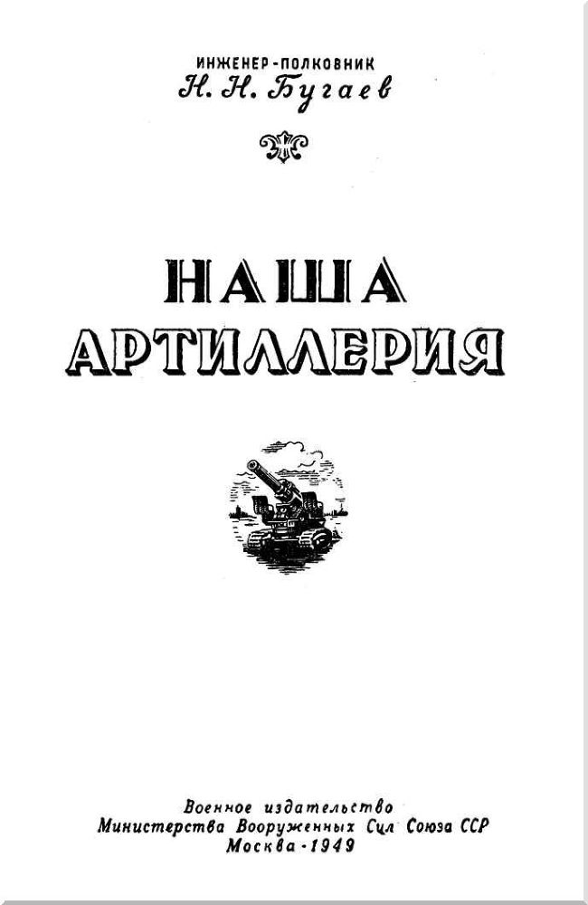 Наша артиллерия i_001.jpg