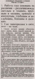 Как приобрести хорошее зрение без очков pic_6.jpg