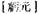 A Dictionary of Maqiao pic_104.jpg